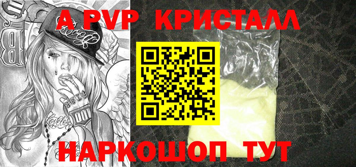 Альфа ПВП  Вход с VPN  А ПВП Соль  Чусовой  А ПВП Соль  Alpha-PVP кристаллы 