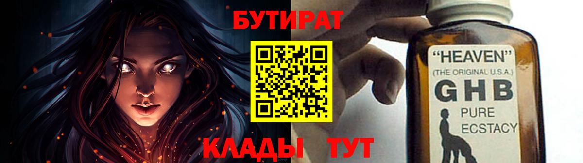 БУТИРАТ вода Чусовой