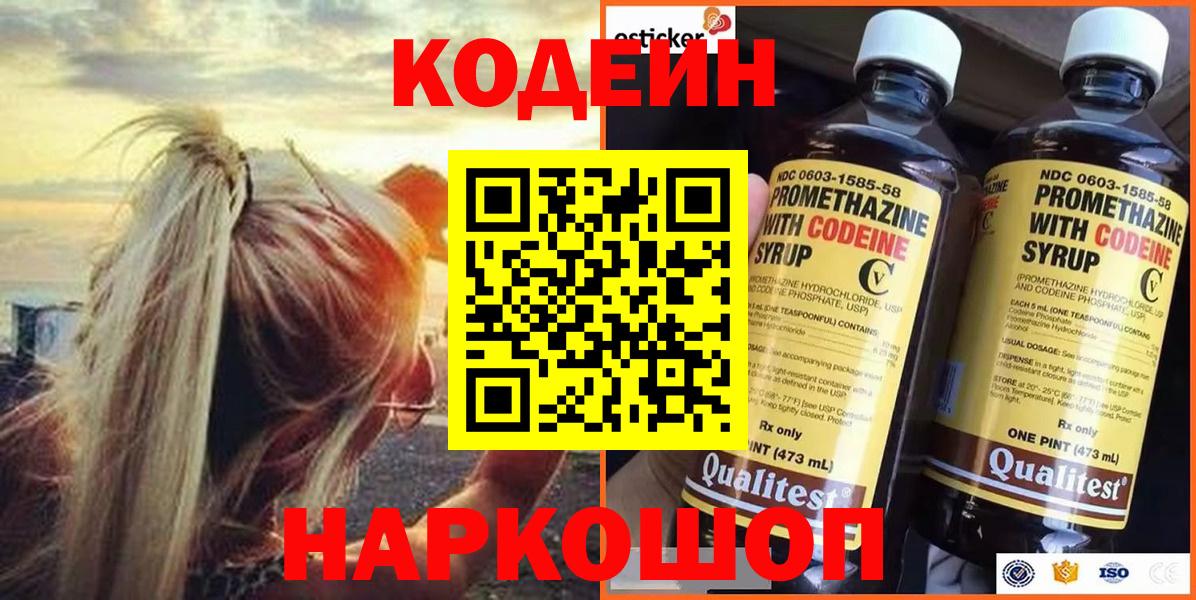 Кодеиновый сироп Lean Purple Drank Чусовой