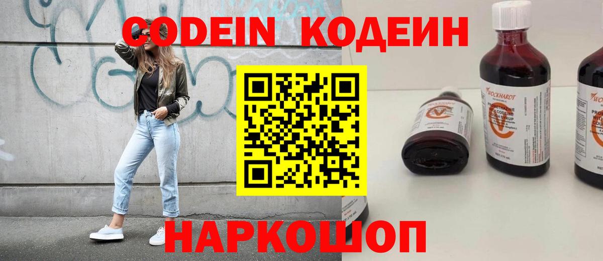 Кодеиновый сироп Lean Purple Drank  Вход с VPN  Чусовой  Кодеиновый сироп Lean напиток Lean (лин) 