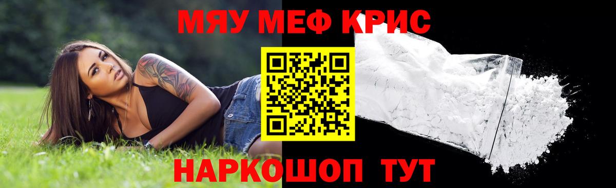 Мефедрон кристаллы  Вход с VPN  МЯУ-МЯУ  Мефедрон VHQ  Чусовой  МЯУ-МЯУ 